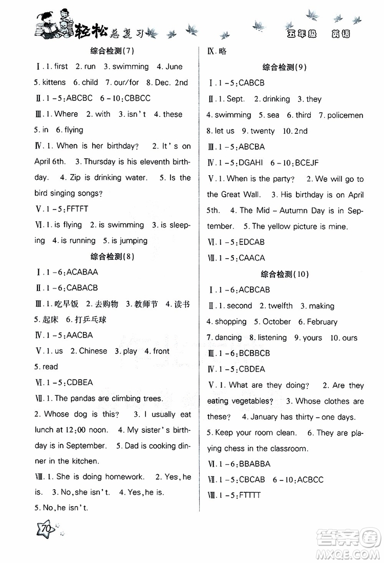 2019年輕松總復(fù)習(xí)假期作業(yè)五年級(jí)英語(yǔ)輕松暑假R人教版參考答案