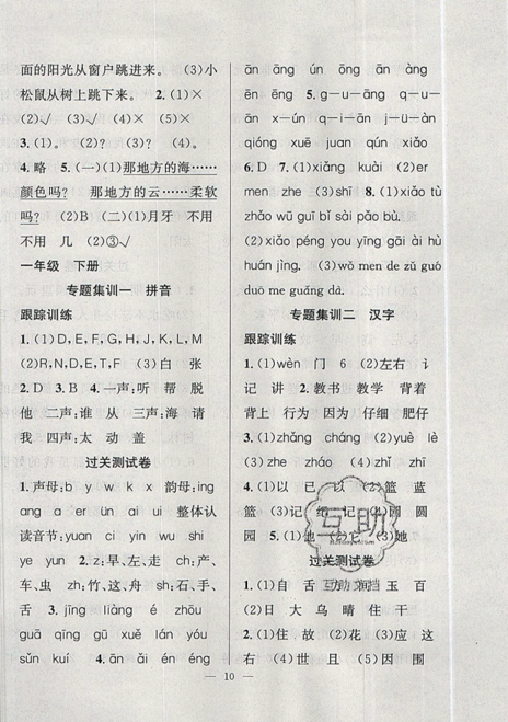 2019年暑假集訓(xùn)一年級(jí)語(yǔ)文人教版RJ1升2年級(jí)參考答案
