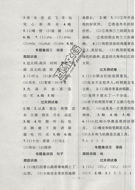 2019年暑假集訓(xùn)一年級(jí)語(yǔ)文人教版RJ1升2年級(jí)參考答案