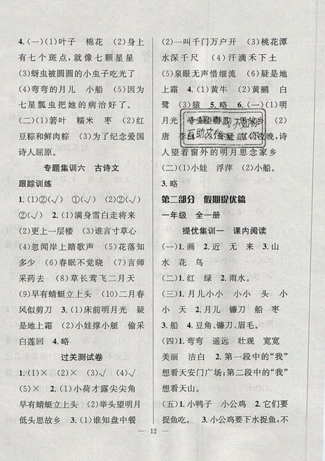 2019年暑假集訓(xùn)一年級(jí)語(yǔ)文人教版RJ1升2年級(jí)參考答案