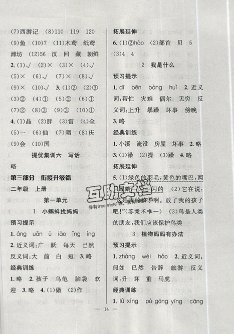 2019年暑假集訓(xùn)一年級(jí)語(yǔ)文人教版RJ1升2年級(jí)參考答案