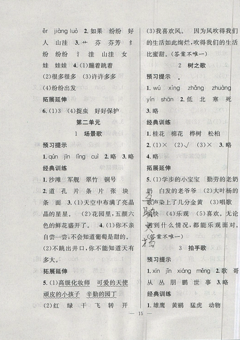 2019年暑假集訓(xùn)一年級(jí)語(yǔ)文人教版RJ1升2年級(jí)參考答案