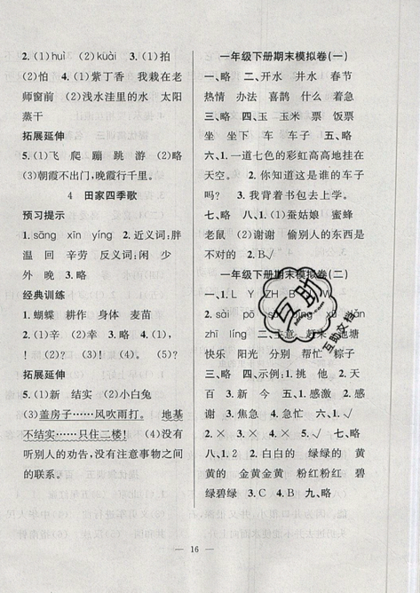2019年暑假集訓(xùn)一年級(jí)語(yǔ)文人教版RJ1升2年級(jí)參考答案