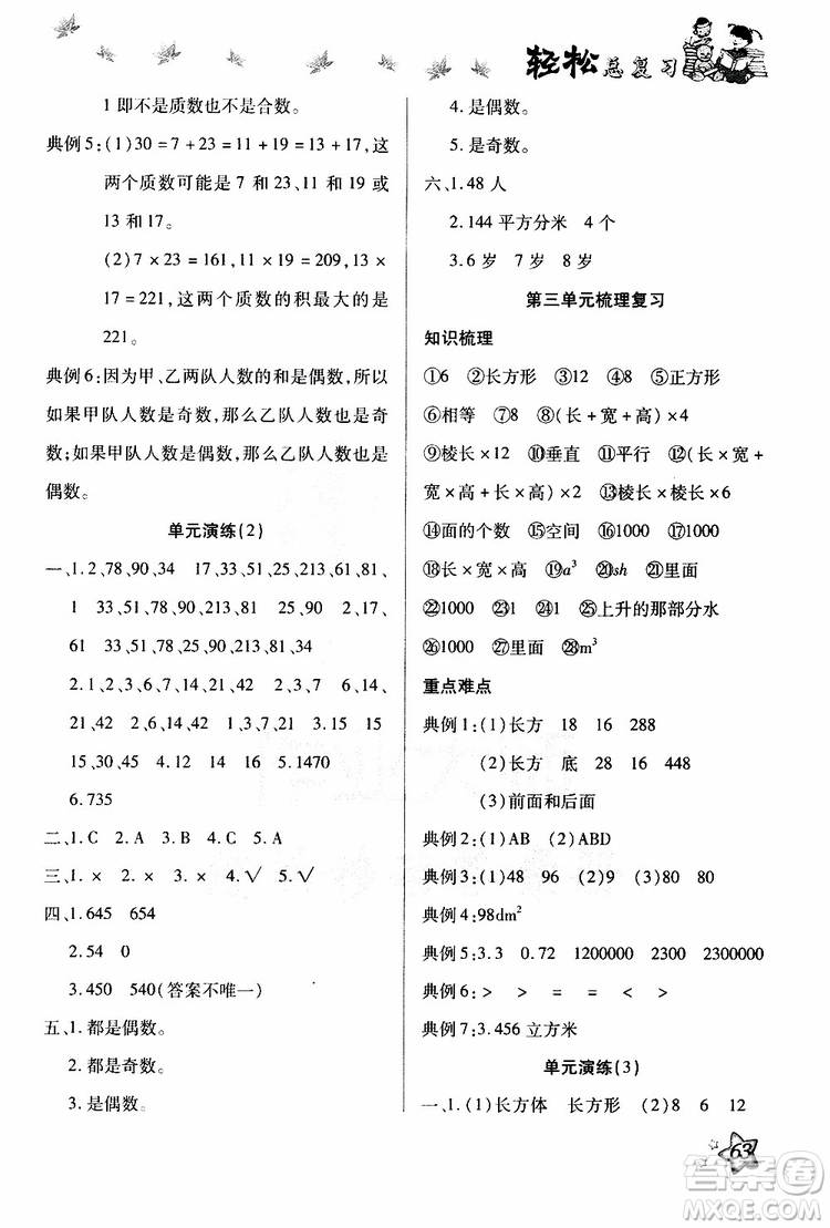 2019年輕松總復習假期作業(yè)五年級數(shù)學輕松暑假R人教版參考答案