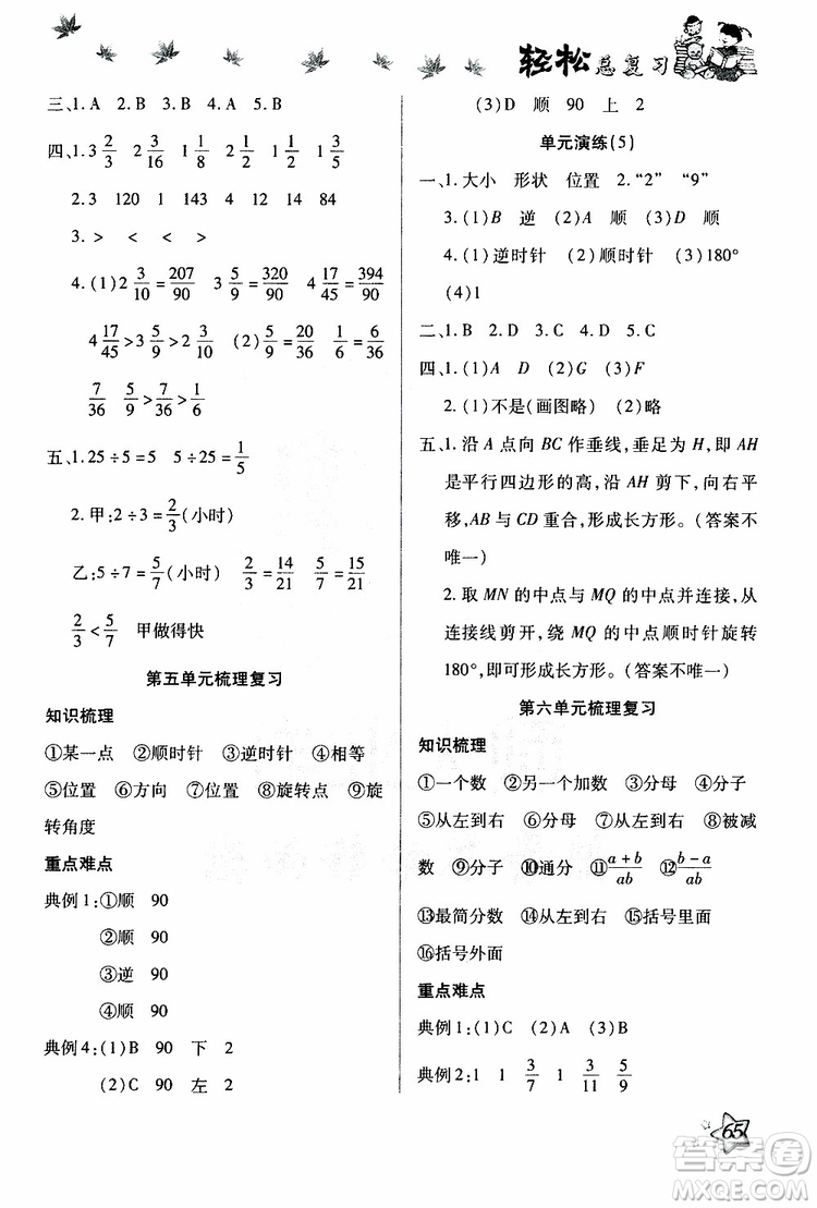 2019年輕松總復習假期作業(yè)五年級數(shù)學輕松暑假R人教版參考答案