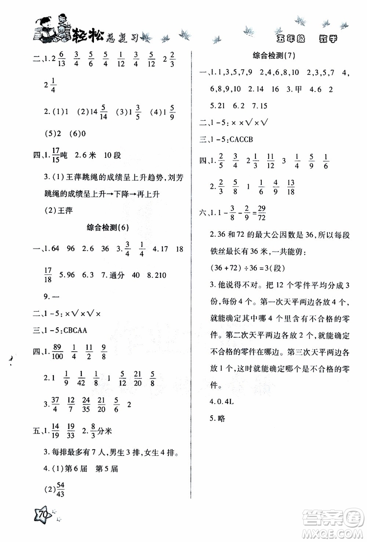 2019年輕松總復習假期作業(yè)五年級數(shù)學輕松暑假R人教版參考答案