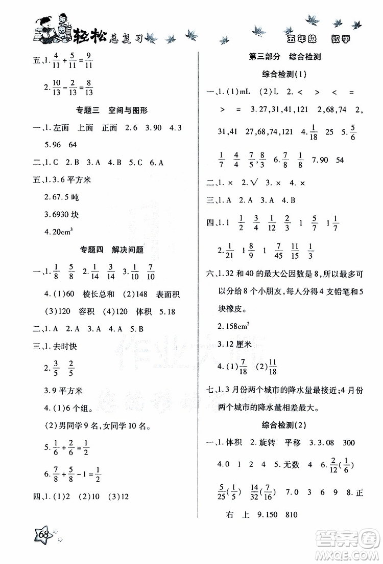 2019年輕松總復習假期作業(yè)五年級數(shù)學輕松暑假R人教版參考答案
