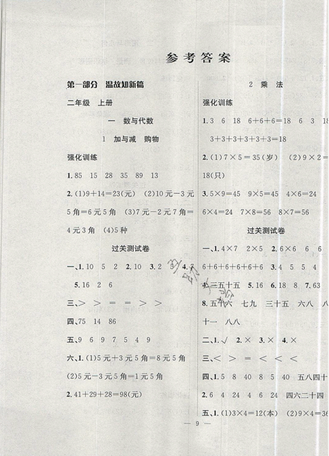 2019年暑假集訓(xùn)二年級數(shù)學(xué)北師版BS參考答案