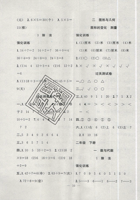 2019年暑假集訓(xùn)二年級數(shù)學(xué)北師版BS參考答案