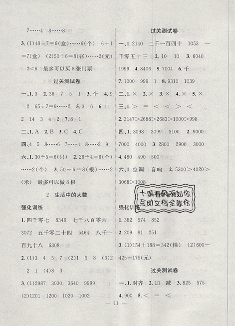 2019年暑假集訓(xùn)二年級數(shù)學(xué)北師版BS參考答案