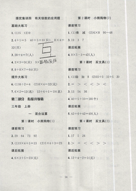 2019年暑假集訓(xùn)二年級數(shù)學(xué)北師版BS參考答案