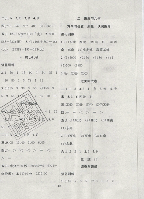 2019年暑假集訓(xùn)二年級數(shù)學(xué)北師版BS參考答案