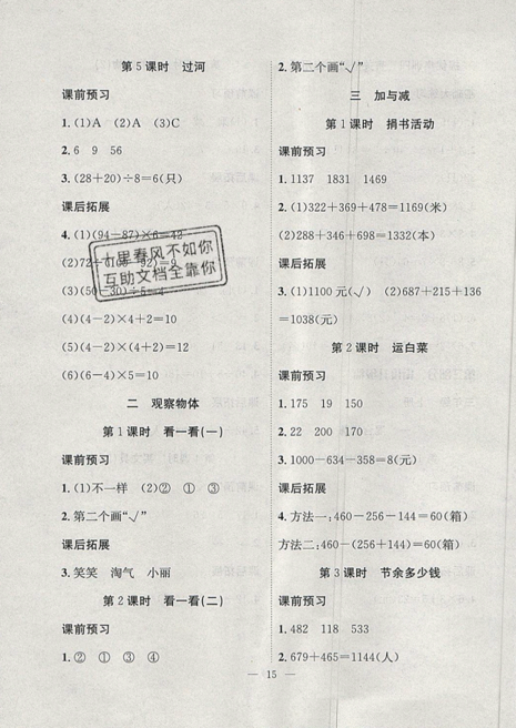 2019年暑假集訓(xùn)二年級數(shù)學(xué)北師版BS參考答案
