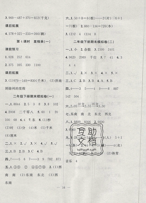2019年暑假集訓(xùn)二年級數(shù)學(xué)北師版BS參考答案