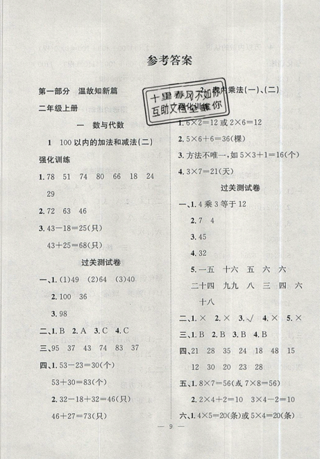 2019年暑假集訓(xùn)二年級(jí)數(shù)學(xué)人教版RJ期末復(fù)習(xí)暑假作業(yè)銜接教材答案