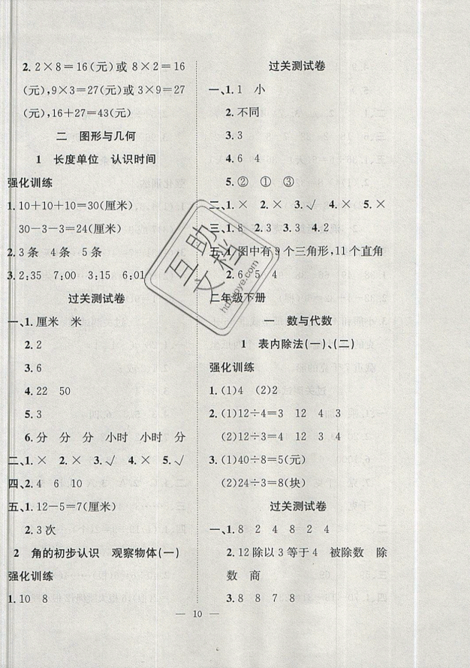 2019年暑假集訓(xùn)二年級(jí)數(shù)學(xué)人教版RJ期末復(fù)習(xí)暑假作業(yè)銜接教材答案