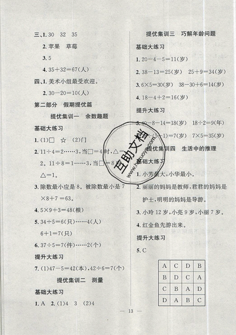 2019年暑假集訓(xùn)二年級(jí)數(shù)學(xué)人教版RJ期末復(fù)習(xí)暑假作業(yè)銜接教材答案