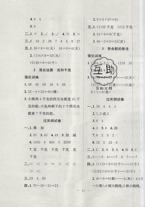 2019年暑假集訓(xùn)二年級(jí)數(shù)學(xué)人教版RJ期末復(fù)習(xí)暑假作業(yè)銜接教材答案