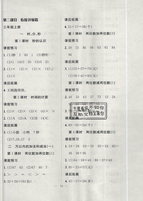 2019年暑假集訓(xùn)二年級(jí)數(shù)學(xué)人教版RJ期末復(fù)習(xí)暑假作業(yè)銜接教材答案