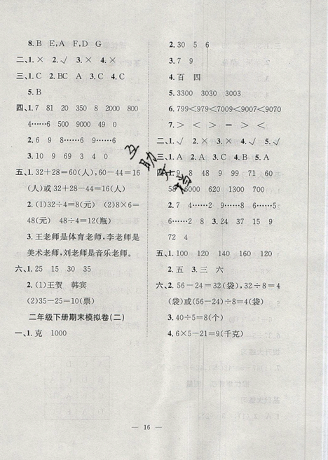 2019年暑假集訓(xùn)二年級(jí)數(shù)學(xué)人教版RJ期末復(fù)習(xí)暑假作業(yè)銜接教材答案