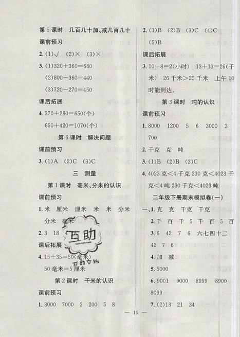 2019年暑假集訓(xùn)二年級(jí)數(shù)學(xué)人教版RJ期末復(fù)習(xí)暑假作業(yè)銜接教材答案