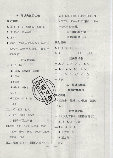 2019年暑假集訓(xùn)二年級(jí)數(shù)學(xué)人教版RJ期末復(fù)習(xí)暑假作業(yè)銜接教材答案