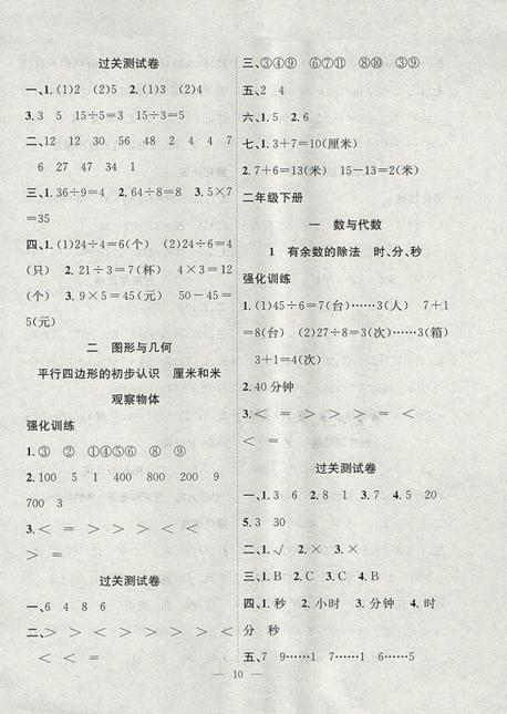 暑假集訓2019年數(shù)學蘇教版SJ二年級期末復習暑假作業(yè)銜接教材答案