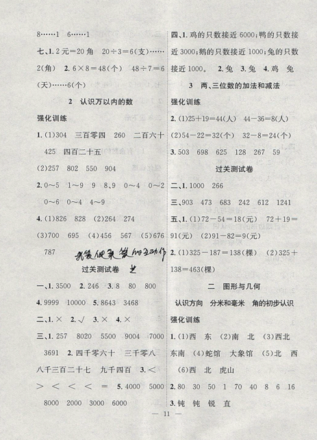 暑假集訓2019年數(shù)學蘇教版SJ二年級期末復習暑假作業(yè)銜接教材答案