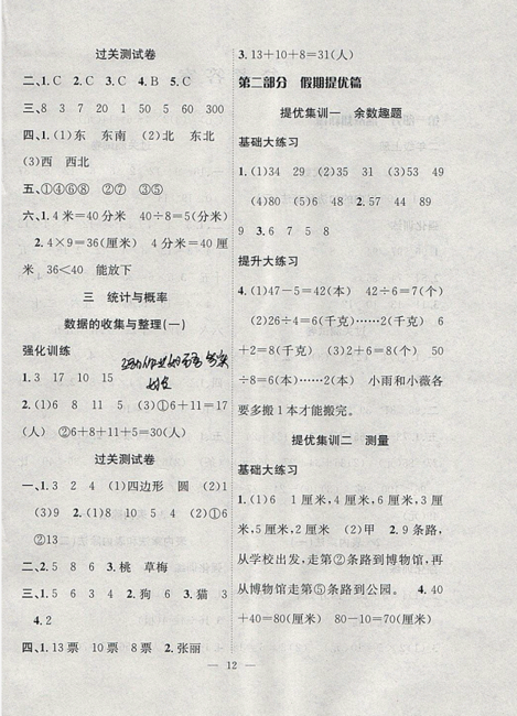 暑假集訓2019年數(shù)學蘇教版SJ二年級期末復習暑假作業(yè)銜接教材答案
