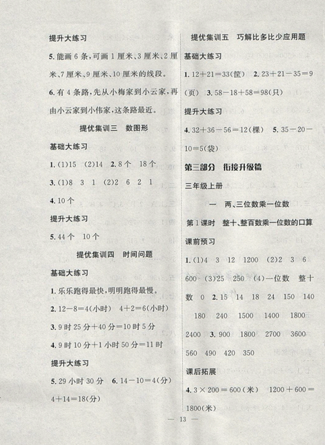 暑假集訓2019年數(shù)學蘇教版SJ二年級期末復習暑假作業(yè)銜接教材答案