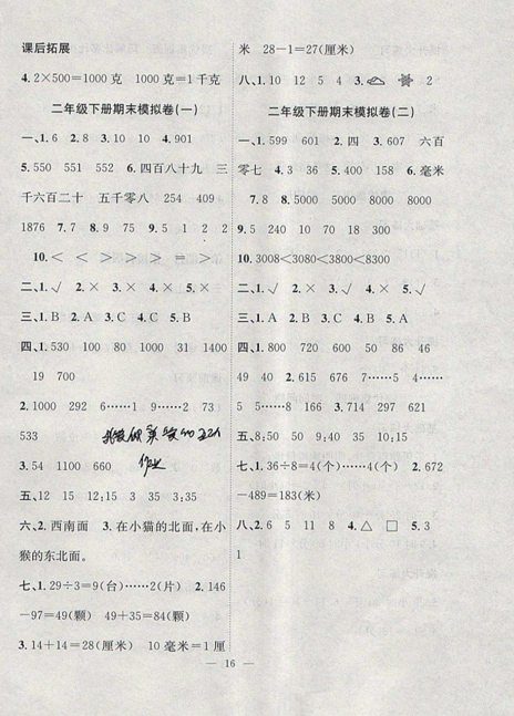 暑假集訓2019年數(shù)學蘇教版SJ二年級期末復習暑假作業(yè)銜接教材答案