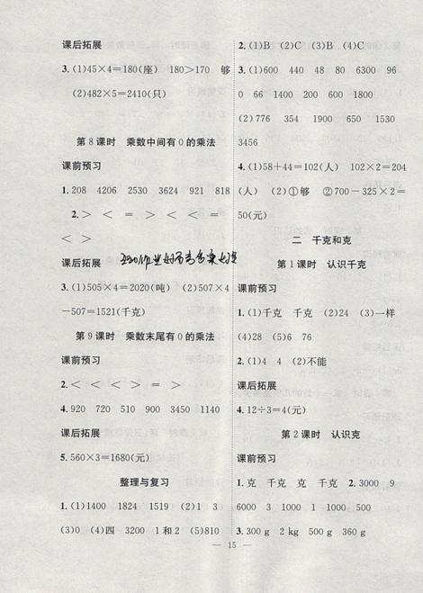暑假集訓2019年數(shù)學蘇教版SJ二年級期末復習暑假作業(yè)銜接教材答案