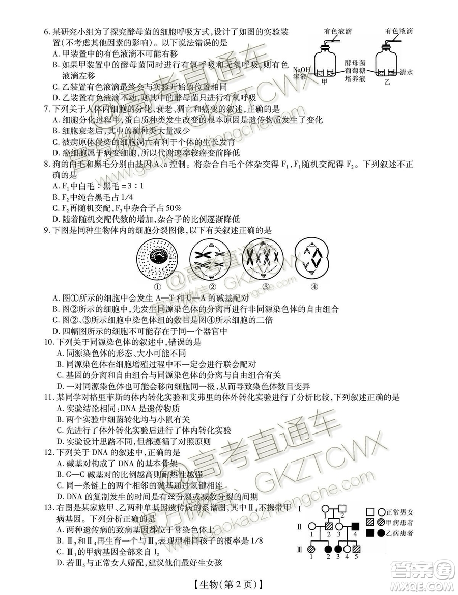 2020屆河南非凡吉創(chuàng)聯(lián)盟高三7月聯(lián)考生物試題及答案