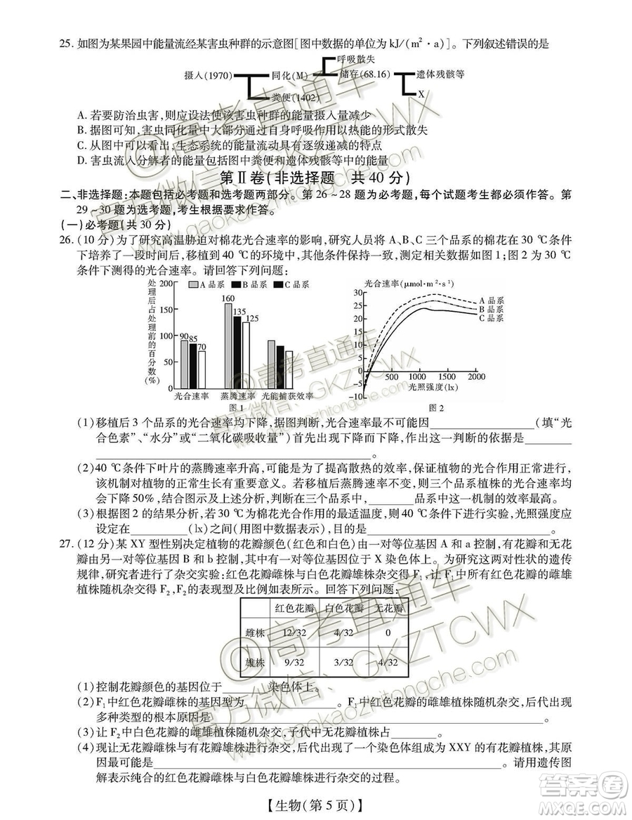 2020屆河南非凡吉創(chuàng)聯(lián)盟高三7月聯(lián)考生物試題及答案