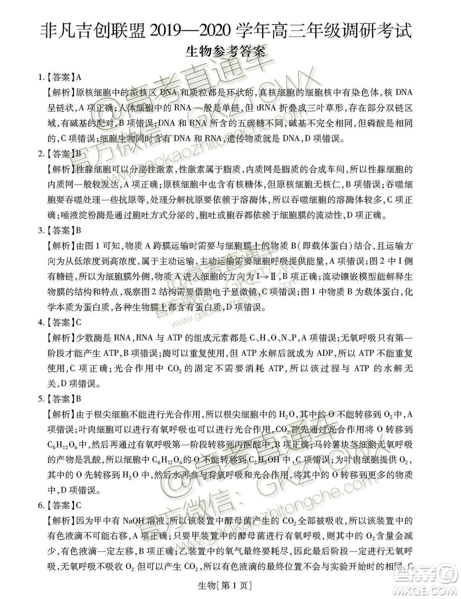 2020屆河南非凡吉創(chuàng)聯(lián)盟高三7月聯(lián)考生物試題及答案