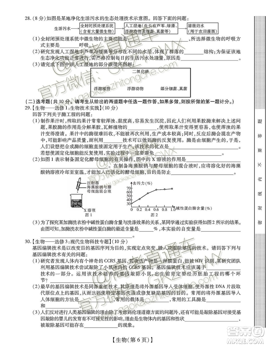 2020屆河南非凡吉創(chuàng)聯(lián)盟高三7月聯(lián)考生物試題及答案