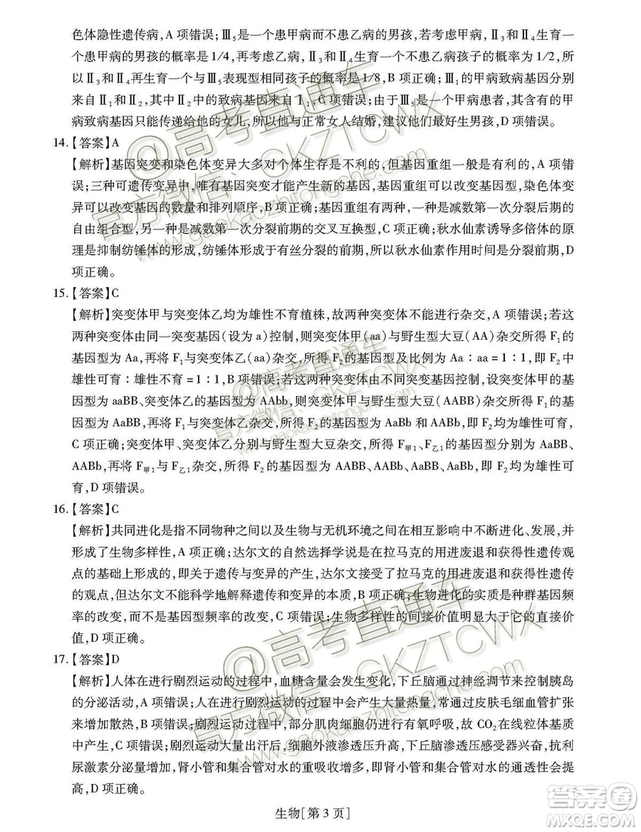2020屆河南非凡吉創(chuàng)聯(lián)盟高三7月聯(lián)考生物試題及答案