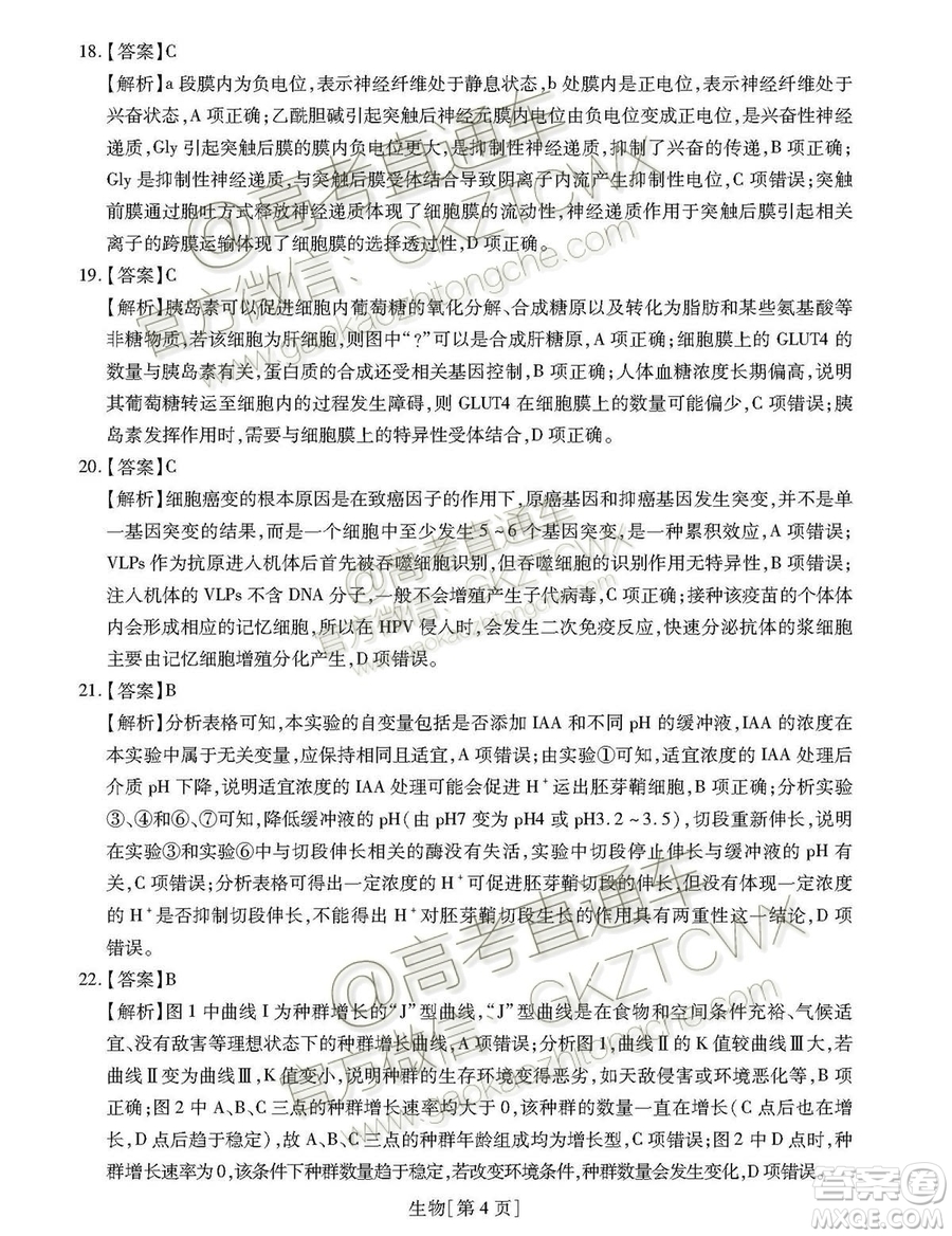 2020屆河南非凡吉創(chuàng)聯(lián)盟高三7月聯(lián)考生物試題及答案