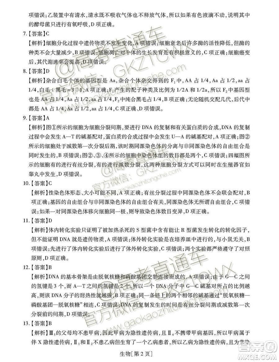 2020屆河南非凡吉創(chuàng)聯(lián)盟高三7月聯(lián)考生物試題及答案