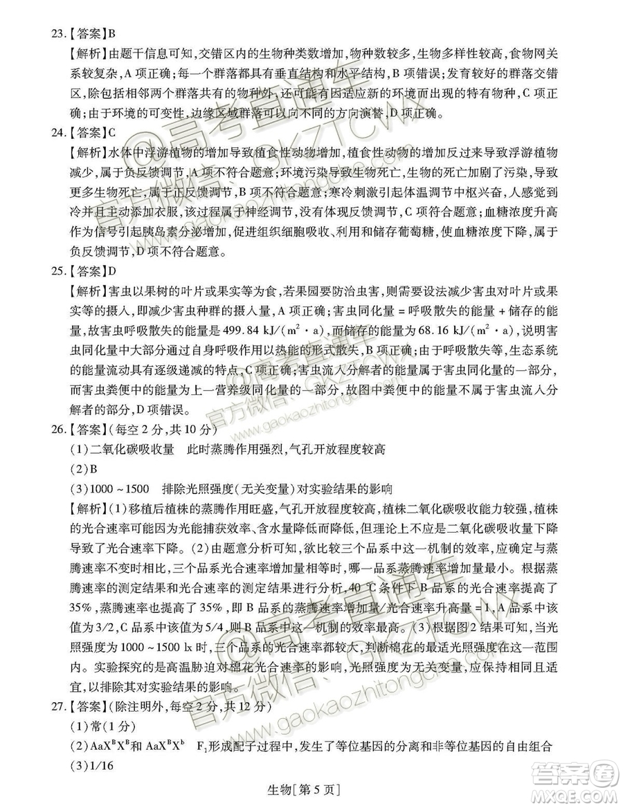 2020屆河南非凡吉創(chuàng)聯(lián)盟高三7月聯(lián)考生物試題及答案