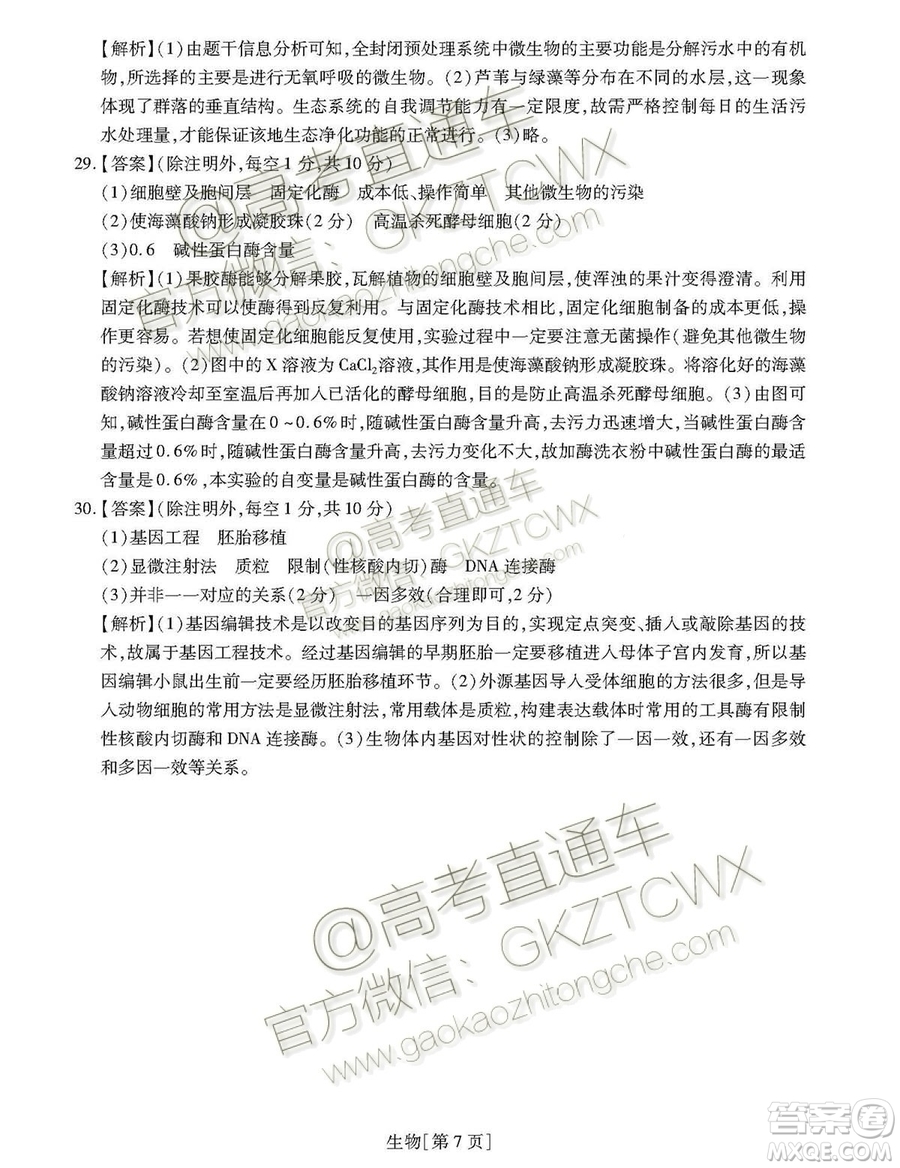 2020屆河南非凡吉創(chuàng)聯(lián)盟高三7月聯(lián)考生物試題及答案