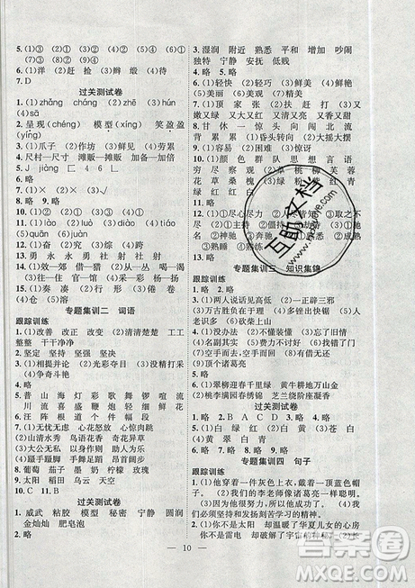 2019年暑假集訓(xùn)語文三年級(jí)人教版RJ期末復(fù)習(xí)暑假作業(yè)銜接教材答案