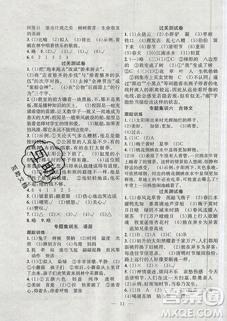 2019年暑假集訓(xùn)語文三年級(jí)人教版RJ期末復(fù)習(xí)暑假作業(yè)銜接教材答案