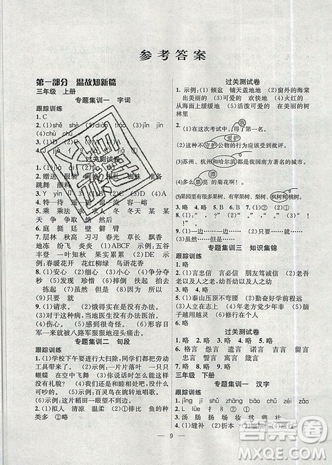2019年暑假集訓(xùn)語文三年級(jí)人教版RJ期末復(fù)習(xí)暑假作業(yè)銜接教材答案