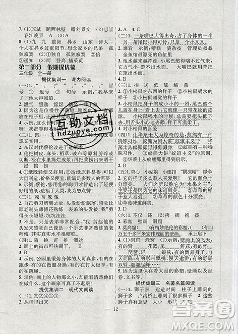 2019年暑假集訓(xùn)語文三年級(jí)人教版RJ期末復(fù)習(xí)暑假作業(yè)銜接教材答案