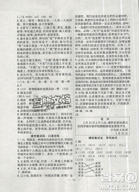 2019年暑假集訓(xùn)語文三年級(jí)人教版RJ期末復(fù)習(xí)暑假作業(yè)銜接教材答案