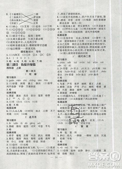 2019年暑假集訓(xùn)語文三年級(jí)人教版RJ期末復(fù)習(xí)暑假作業(yè)銜接教材答案