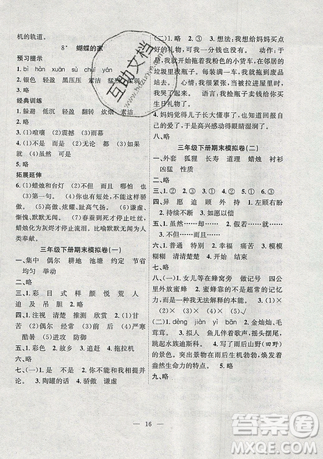 2019年暑假集訓(xùn)語文三年級(jí)人教版RJ期末復(fù)習(xí)暑假作業(yè)銜接教材答案