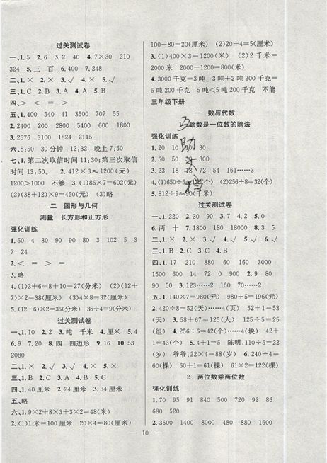 暑假集訓(xùn)2019年三年級(jí)數(shù)學(xué)人教版RJ期末復(fù)習(xí)暑假作業(yè)銜接教材答案