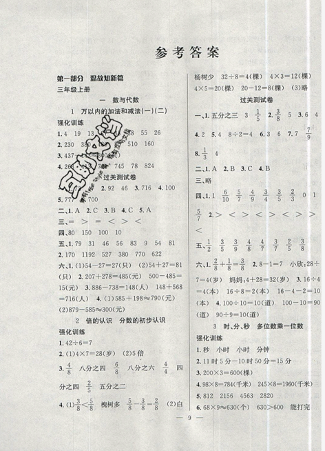 暑假集訓(xùn)2019年三年級(jí)數(shù)學(xué)人教版RJ期末復(fù)習(xí)暑假作業(yè)銜接教材答案